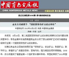 官网被授予“国家级绿矿山试点单位”——中国有色金属报.jpg